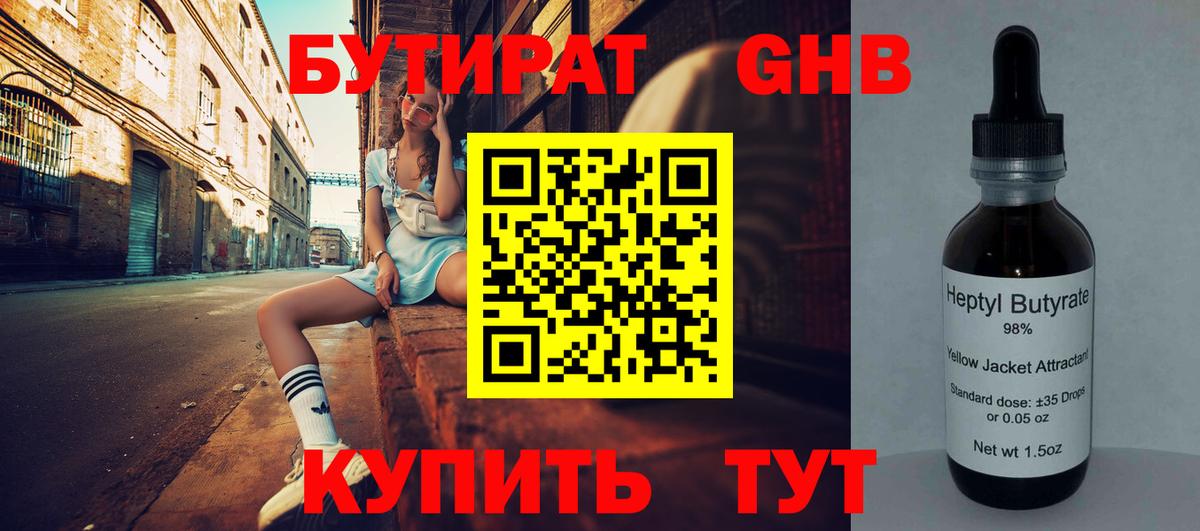 Бутират 1.4BDO Ялта