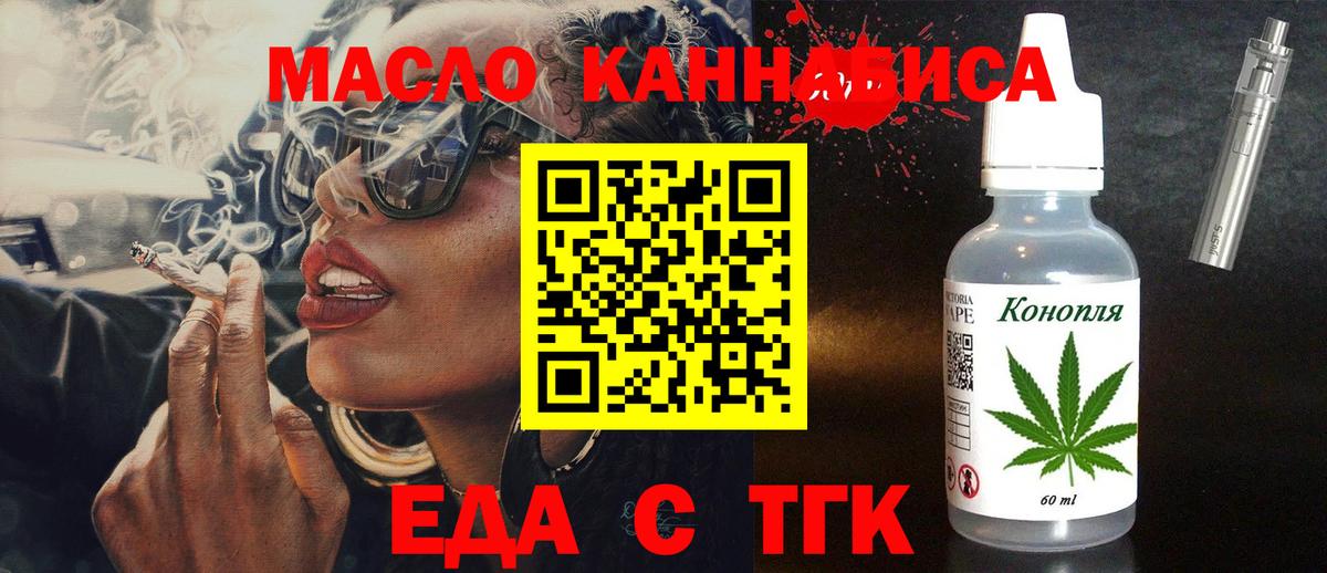 Ялта  Cannafood конопля  Вход с VPN 
