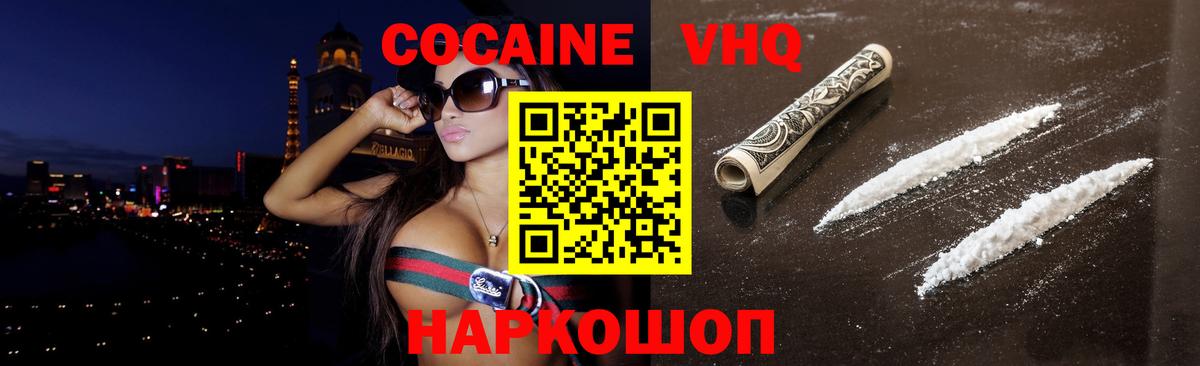 Кокаин  Вход с VPN  Cocaine Эквадор  Ялта  Cocaine Боливия 
