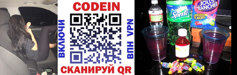 купить закладку darknet формула Кодеиновый сироп Lean напиток Lean (лин) Ялта