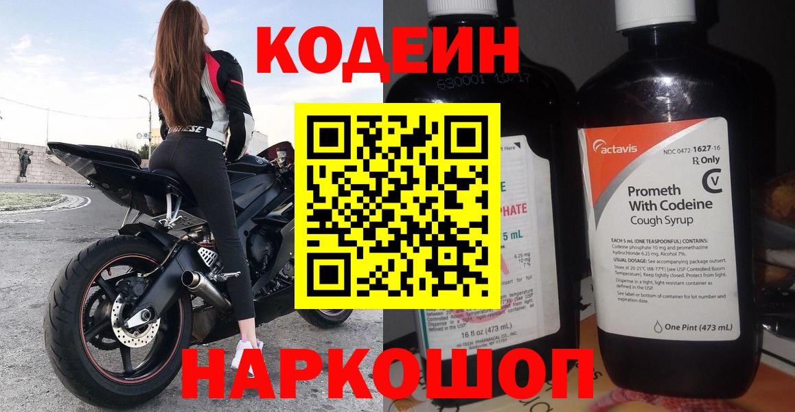 Codein напиток Lean (лин)  Кодеин напиток Lean (лин)  Вход с VPN  Ялта 
