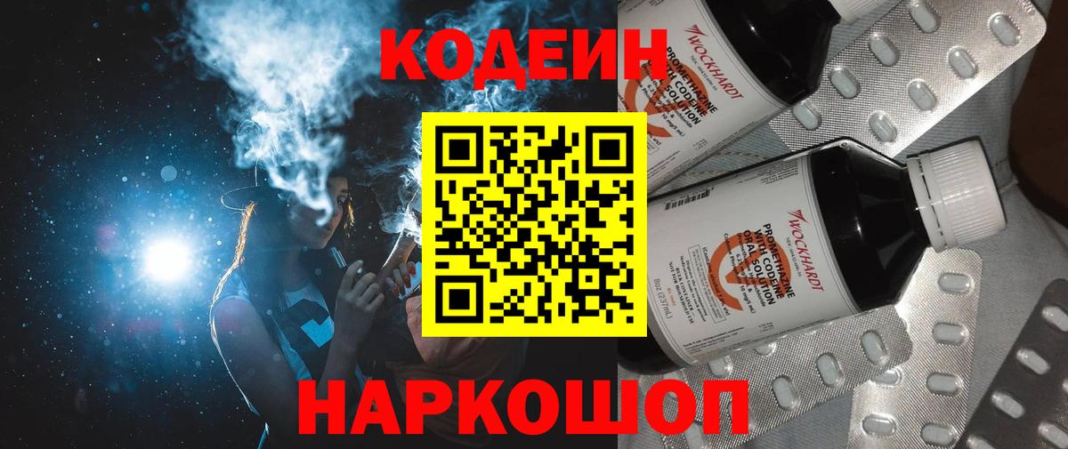 Codein Purple Drank Ялта