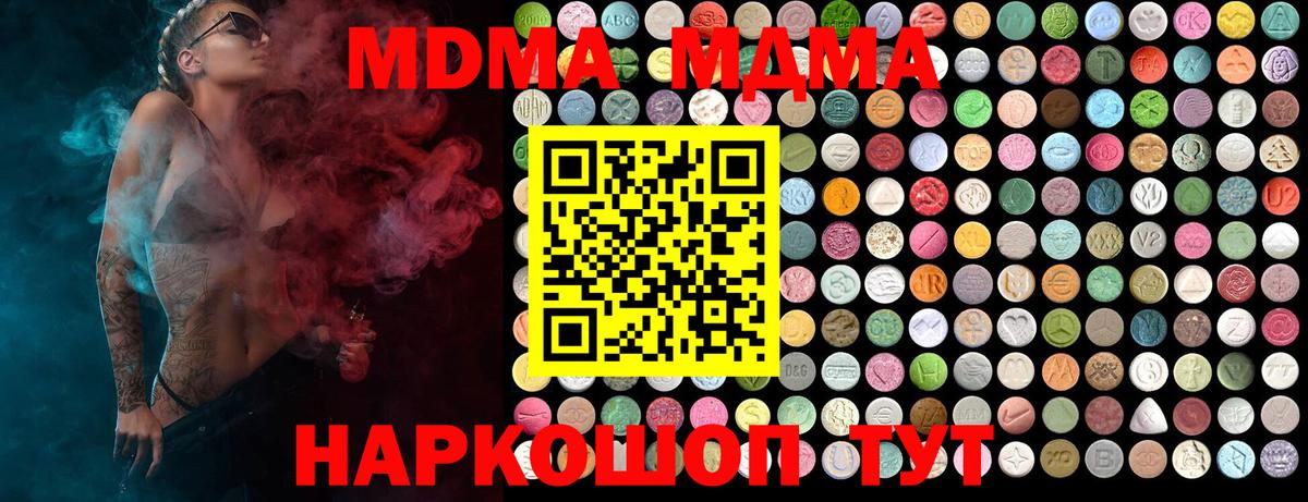 МДМА  MDMA кристаллы  Вход с VPN  Ялта  МДМА кристаллы 