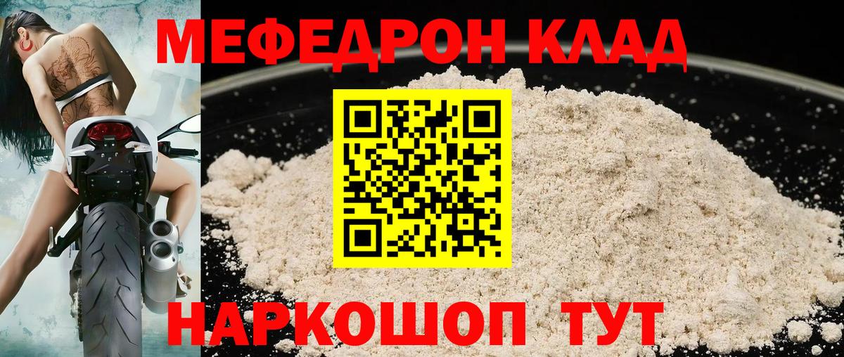 Ялта  Меф  Меф mephedrone  Вход с VPN  МЯУ-МЯУ кристаллы 