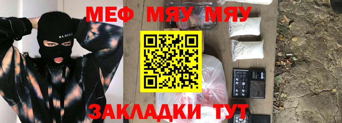 Меф  Ялта